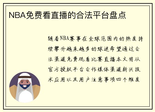 NBA免费看直播的合法平台盘点