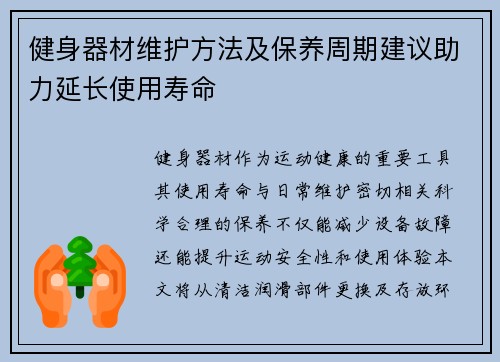 健身器材维护方法及保养周期建议助力延长使用寿命