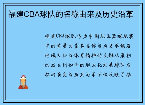 福建CBA球队的名称由来及历史沿革
