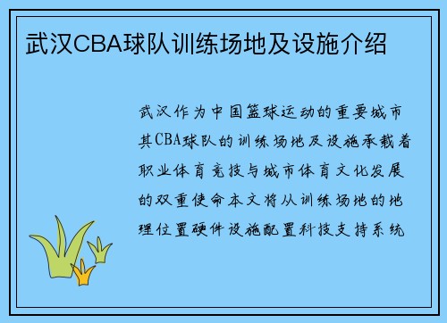 武汉CBA球队训练场地及设施介绍